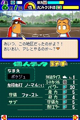 パワプロクンポケット10