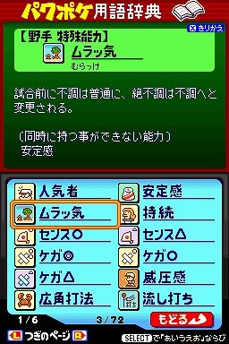 パワプロクンポケット10