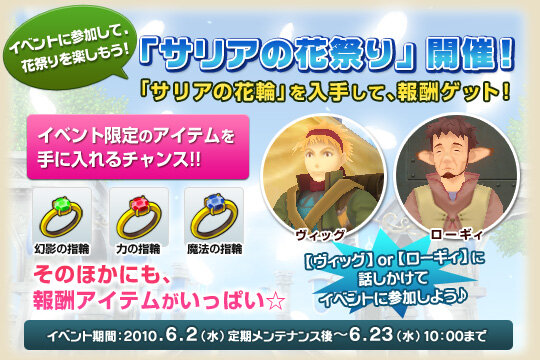 『グランディア オンライン』ゲーム内イベント「サリアの花祭り」が開幕！