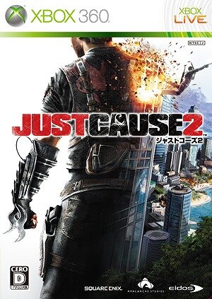 ジャストコーズ2