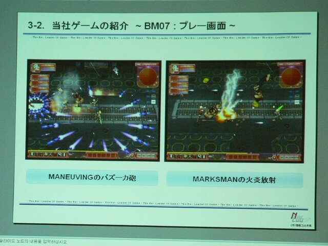 世界制覇のため日本に応援要請！ 2007 韓国ゲーム産業投資説明会
