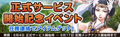 『Last Conquer ～三国争覇～』正式サービス開始＆新サーバー「雁門関」オープン！ 