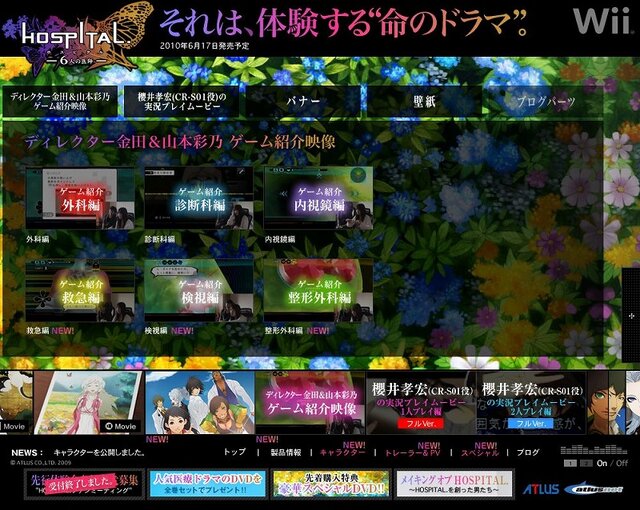 『HOSPITAL. 6人の医師』発売直前Movie公開、未公開キャラクターの姿も