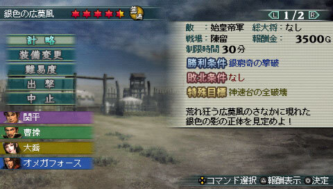 真・三國無双 MULTI RAID 2