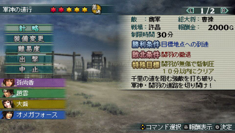 真・三國無双 MULTI RAID 2
