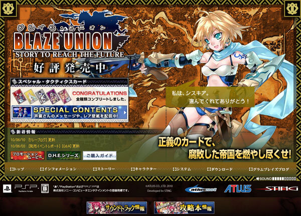 『ブレイズ・ユニオン』スペシャルコンテンツ閲覧用の全シリアルナンバー公開！ 