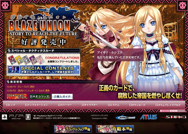 『ブレイズ・ユニオン』スペシャルコンテンツ閲覧用の全シリアルナンバー公開！ 