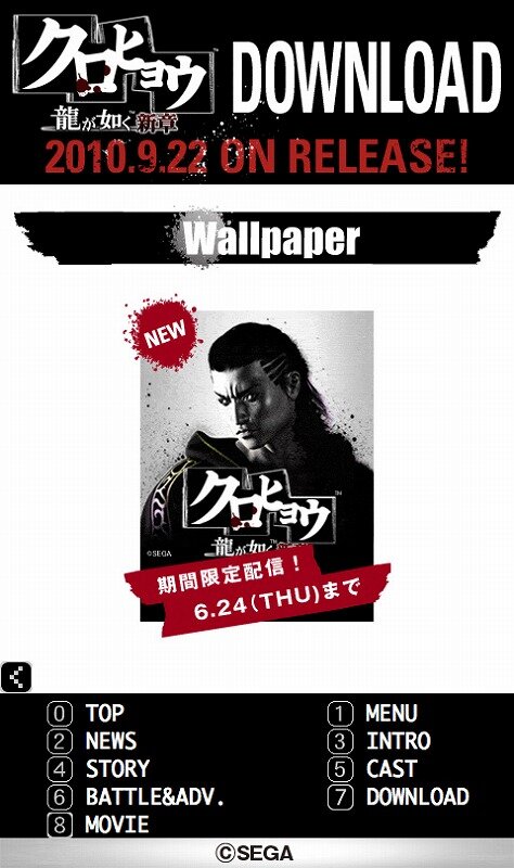『クロヒョウ 龍が如く新章』期間限定でオリジナル壁紙配布