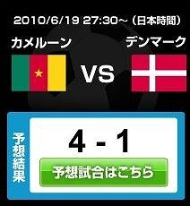 日本がカメルーンに3対1で勝利『レジェンドオブサッカークラブ』が勝手に予測