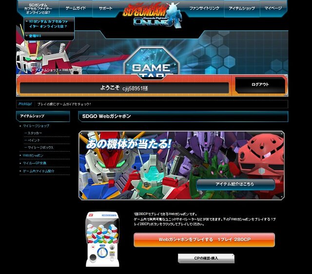 『SDガンダム カプセルファイター オンライン』正式サービス開始