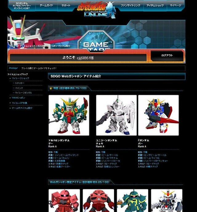 『SDガンダム カプセルファイター オンライン』正式サービス開始