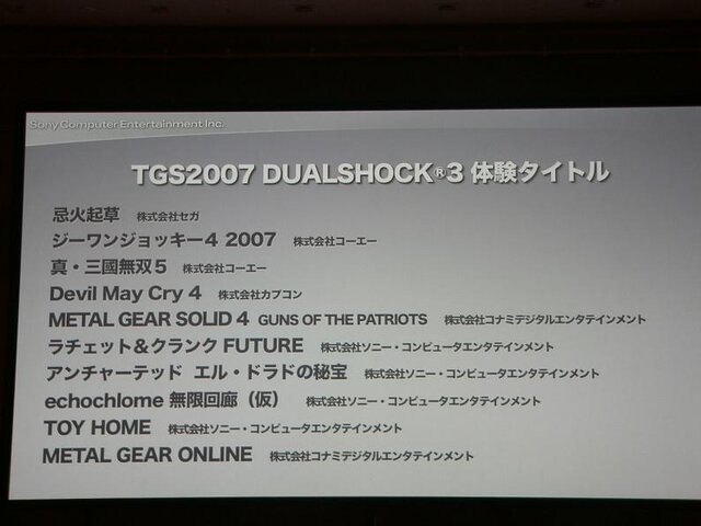 【TGS2007】SCE平井氏による基調講演、PS3拡充に向けて4つの施策を発表