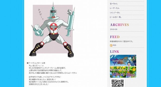 アトラス、『HOSPITAL. 6人の医師』に登場する手術器具を擬人化したイラストを募集
