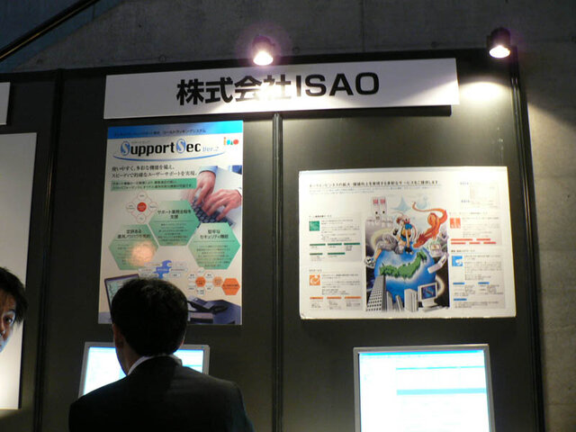 【TGS2007】ゲームを裏方で支える〜ビジネスソリューションコーナー