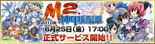 M2～神甲綺譚～