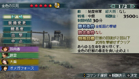 真・三國無双 MULTI RAID 2