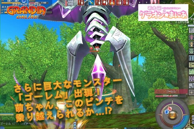 グランディア オンライン