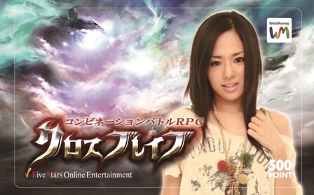 クロスブレイブ