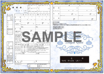 『ドラクエ』『FF』オリジナル婚姻届が再配布！スライムやチョコボをデザイン、メッセージウインドウには“二人の名前”が書ける