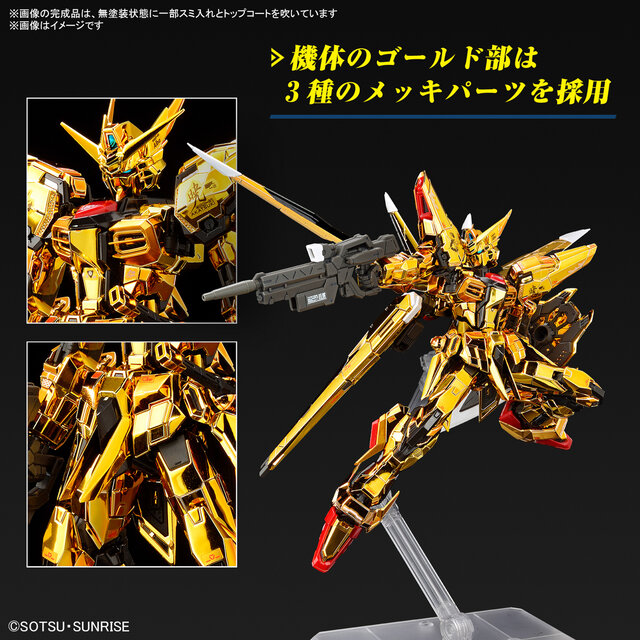 新作ガンプラ「RG アカツキガンダム」の商品画像が眩しすぎる！「HG ゼウスシルエット」との互換性も…ただし別売りパーツが必要に【UPDATE】