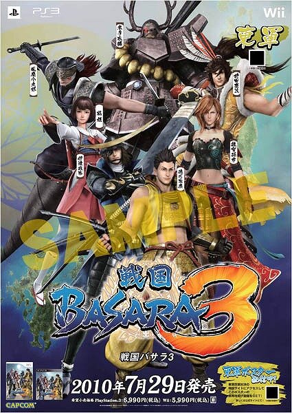 『戦国BASARA3』地域限定「東軍ポスター」「西軍ポスター」の掲載地域が決定