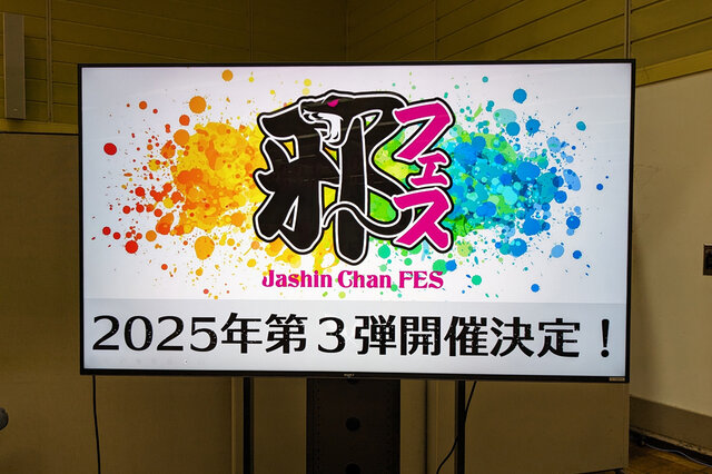 「邪神ちゃんフェス2」