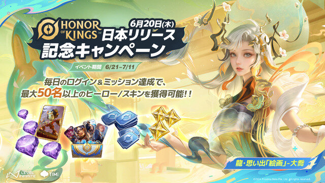 『Honor of Kings』日本語版配信開始！登録ユーザー数2億人を超えのMOBAモバイルゲーム