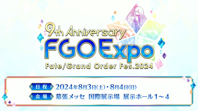 「FGO Fes.2024」メリュジーヌやオベロンなど“8騎の描き下ろしサーヴァント”お披露目！目玉のメインビジュアルまで、最新情報が一挙到着