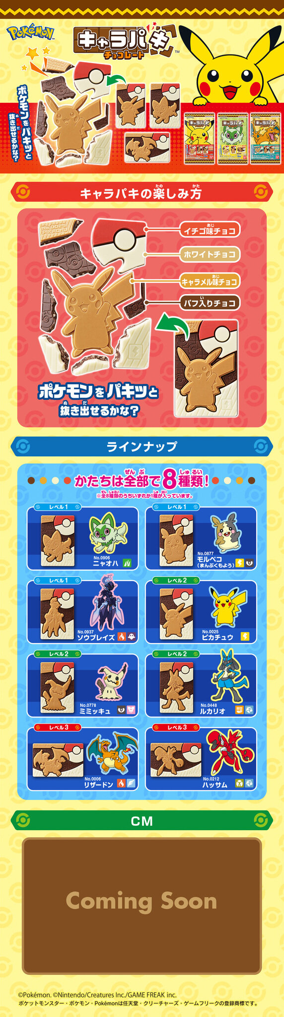 『ポケモン』ニャオハ、リザードンをゲット！パキパキ遊んで美味しいお菓子「キャラパキ」が新ラインナップで登場