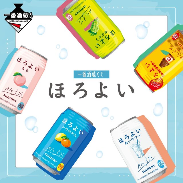 ほろよいデザインのクッションが可愛い…！一番くじ新シリーズ「一番酒蔵くじ」登場―「ほろよい」テーマのくじや、お酒付きくじがラインナップ