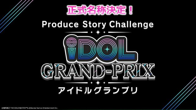 『ミリシタ』に“アケマス”が実装！？アーケードと近い感覚で遊べるモード「アイグラ」詳細が公開ーよりストーリーを楽しめるよう性別が選択可能