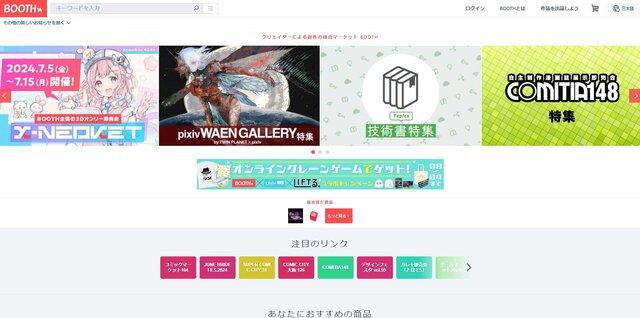 金品を要求する脅迫メッセージがショップサービス「BOOTH」で多発―運営が警告、対策に乗り出す
