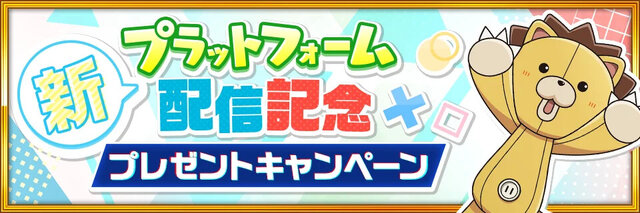 スイッチ版『BLEACH Brave Souls（ブレソル）』配信開始！新プラットフォーム記念でプレゼントキャンペーンも開催