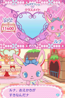ジュエルペット ～魔法のお部屋でいっしょにあそぼう!～
