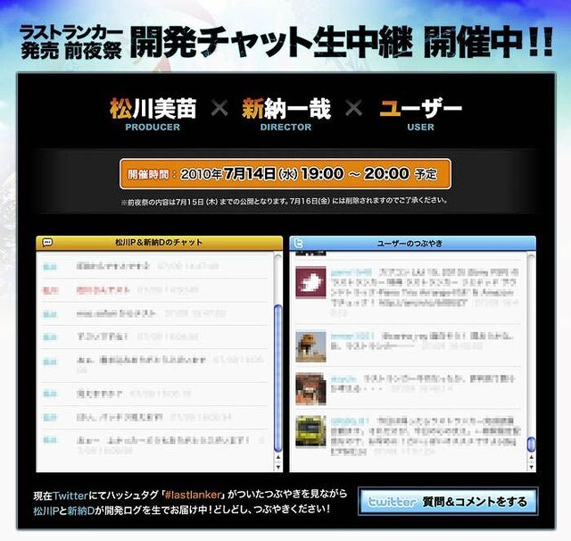 『ラストランカー』発売前日チャット生中継＆発売当日ニコ生ゲスト出演が決定