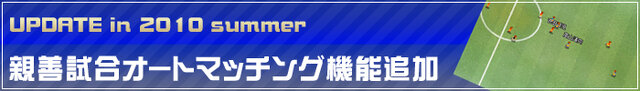 『レジェンドオブサッカークラブ』この夏行われる6つのアップデート情報を公開