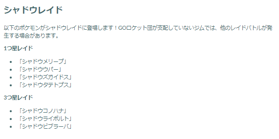 “激レア”シャドウ色違いがやってくる！「アドベンチャーウィーク：占拠イベント」重要ポイントまとめ【ポケモンGO 秋田局】