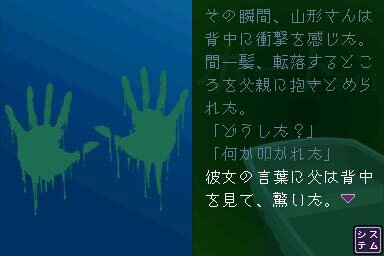 「超」怖い話DS　青の章