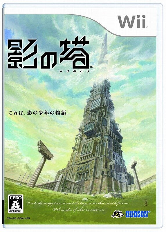 影の塔