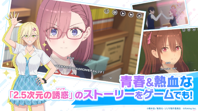 TVアニメと連動した可愛いキャラクターとの熱血青春ストーリーを体験できるオンラインRPG！『2.5次元の誘惑 天使たちのステージ（リリステ）』正式サービス開始