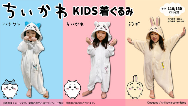 ちいかわ、ハチワレ、うさぎになりきれる！可愛いキッズ向け「着ぐるみ」が9月6日発売