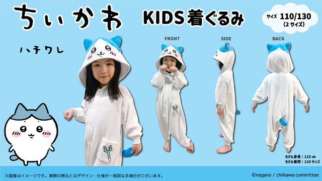 ちいかわ、ハチワレ、うさぎになりきれる！可愛いキッズ向け「着ぐるみ」が9月6日発売