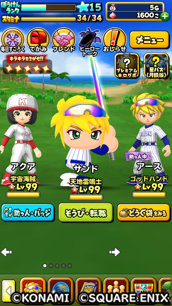 『星ドラ』×『パワプロ』コラボ開催！ループふくびきに「友沢亮そうび」が出現、まさかの2頭身グラフィックにも対応