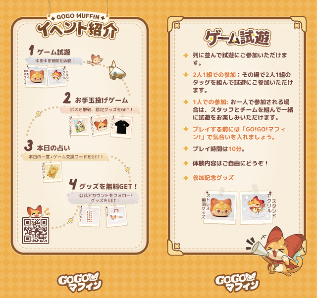モンスターも雰囲気もゆる可愛い！自由な時間でゆるゆると進められる放置系RPG『Go! Go! マフィン!』を先行プレイ