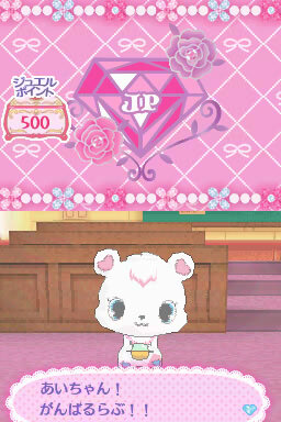 ジュエルペット ～魔法のお部屋でいっしょにあそぼう～