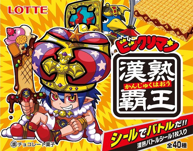 日本一ソフトウェアとLOTTEがコラボ、「ビックリマン漢熟覇王」8月24日発売