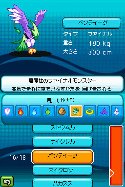 モンスタークロニクル