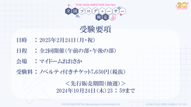 『アイマス』“転がし用のマーク入り”えんぴつも配布！「アイマス検定」受験申込開始ー試験官役としてキャストが来場