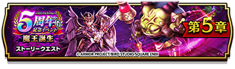 『ドラクエウォーク』で初のオリジナル魔王「ラスヴェーザ」登場！小柄ながらも不気味な雰囲気を放つ、新たな強敵が襲い来る