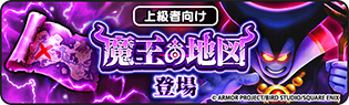 『ドラクエウォーク』で初のオリジナル魔王「ラスヴェーザ」登場！小柄ながらも不気味な雰囲気を放つ、新たな強敵が襲い来る